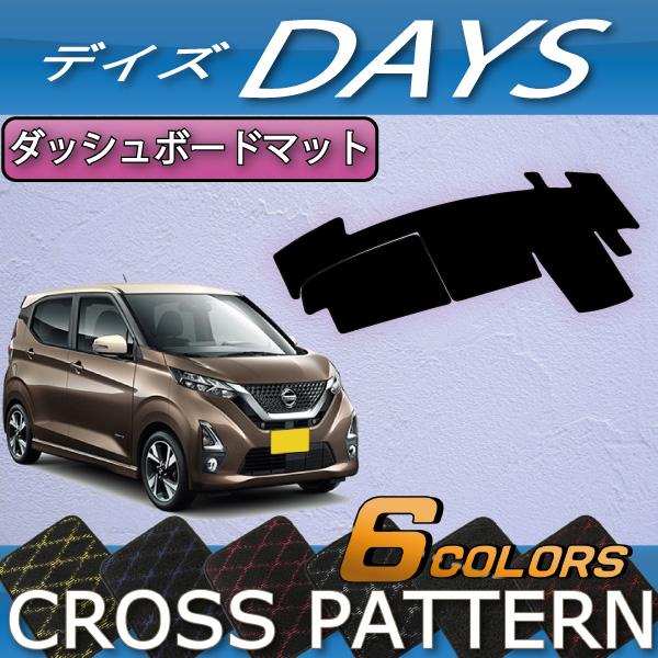 日産（NISSAN） 新型 デイズ 40系 ダッシュボードマット (クロス) : FJ