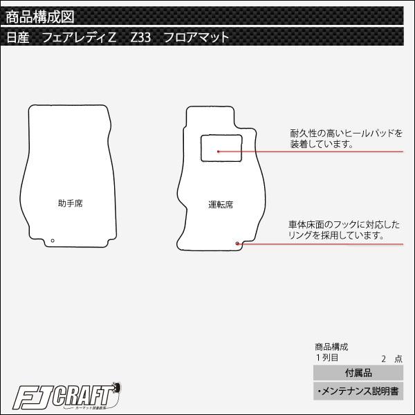 日産 フェアレディーZ Z33 フロアマット (スタンダード)｜fujimoto-youhin｜05