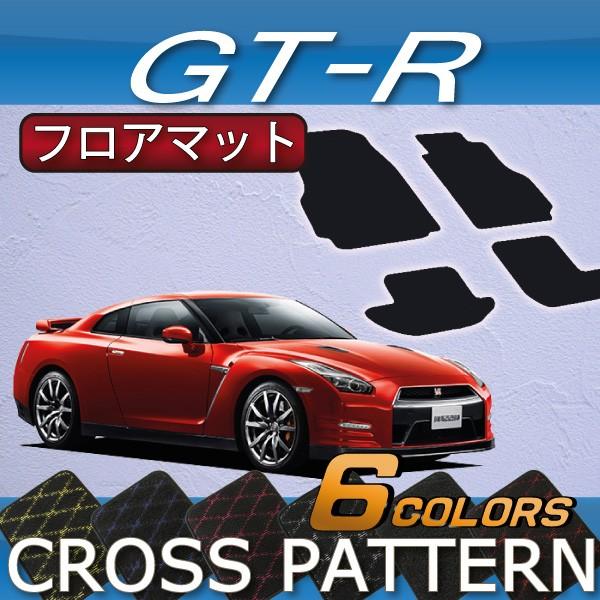 日産  GT-R R35 フロアマット (クロス)｜fujimoto-youhin