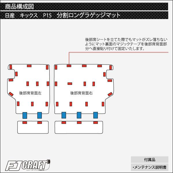 日産 新型 キックス 15系 分割ロングラゲッジマット (チェック)｜fujimoto-youhin｜06