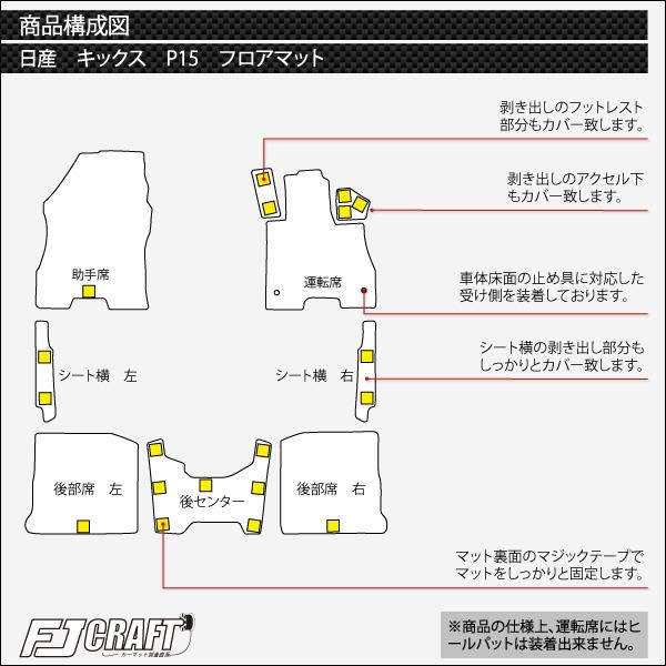 日産 新型 キックス 15系 フロアマット (ラバー)｜fujimoto-youhin｜03