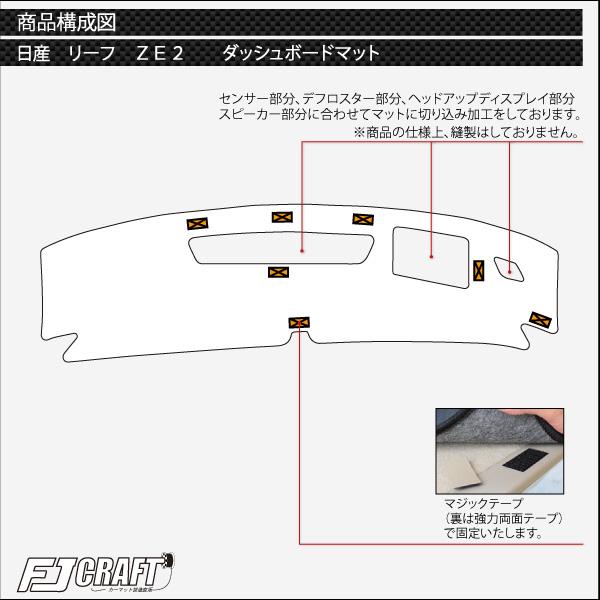 日産（NISSAN） 新型 リーフ ZE2 ダッシュボードマット (スタンダード