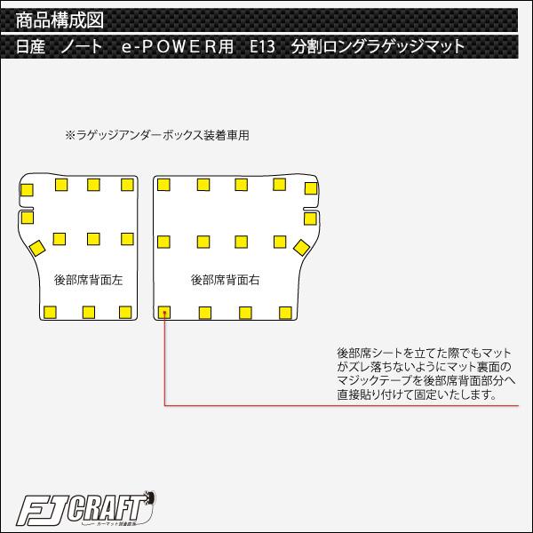 日産 新型 ノート ノートオーラ e-POWER E13 分割ロングラゲッジ 日産 新型 ノート ノートオーラ e-POWER E13 分割ロングラゲッジ
