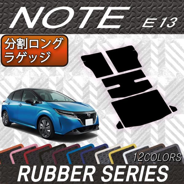 日産（NISSAN） 新型 ノート ノートオーラ e-POWER E13 分割ロング