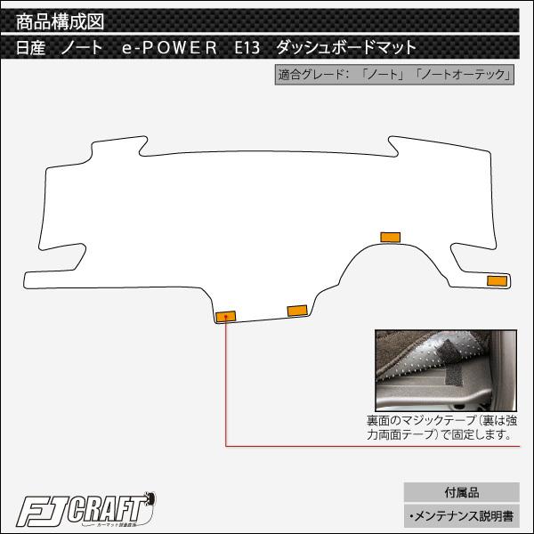 日産 新型 ノート ノートオーラ e-POWER E13系 ダッシュボードマット (プレミアム)｜fujimoto-youhin｜05