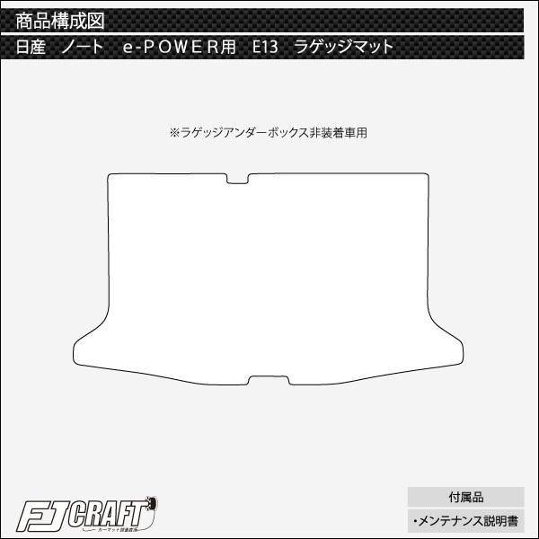 日産 新型 ノート ノートオーラ e-POWER E13系 ラゲッジマット (クロス)｜fujimoto-youhin｜04