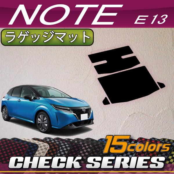 日産（NISSAN） 新型 ノート ノートオーラ e-POWER E13 ラゲッジマット