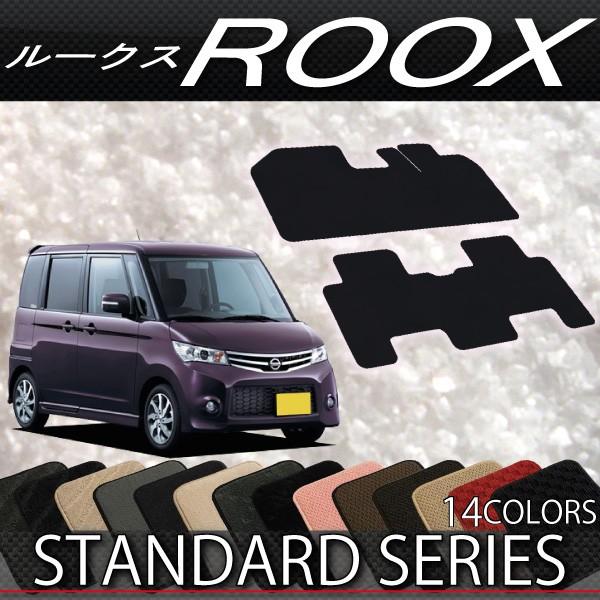 日産 ROOX ルークス ML21S フロアマット (スタンダード)｜fujimoto-youhin