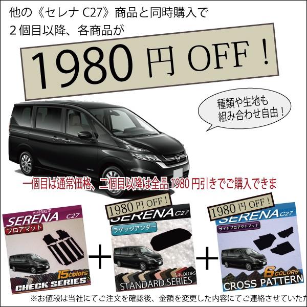 日産 セレナ C27系 (e-POWER) フロアマット (クロス) おすすめ : n