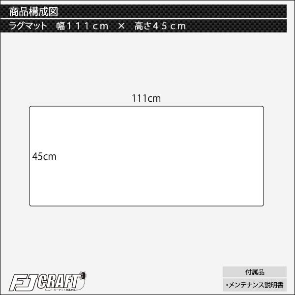 長方形 ラグマット (幅111cm × 高さ45cm) (プレミアム) : FJ CRAFT 