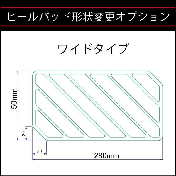 ヒールパット変更(サイズ)オプション |  | 04