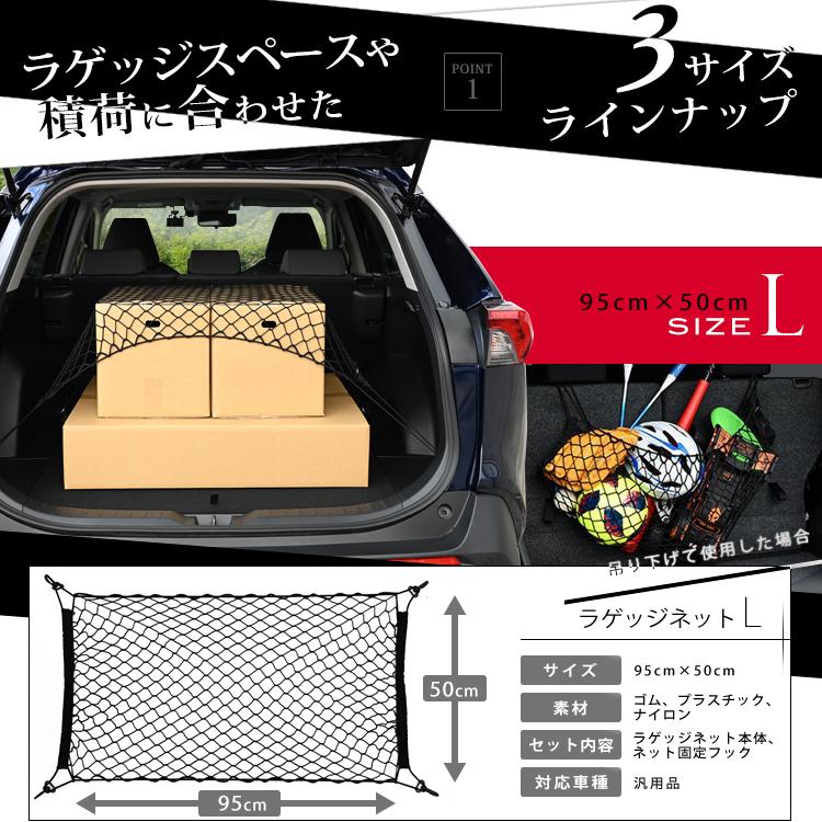 汎用 ラゲッジネット トランクネット Lサイズ 50cm×95cm : FJ CRAFT