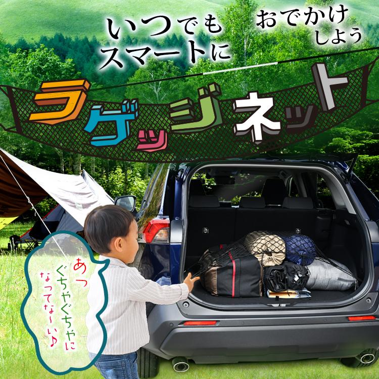 汎用 ラゲッジネット トランクネット Mサイズ 45cm×100cm : FJ CRAFT