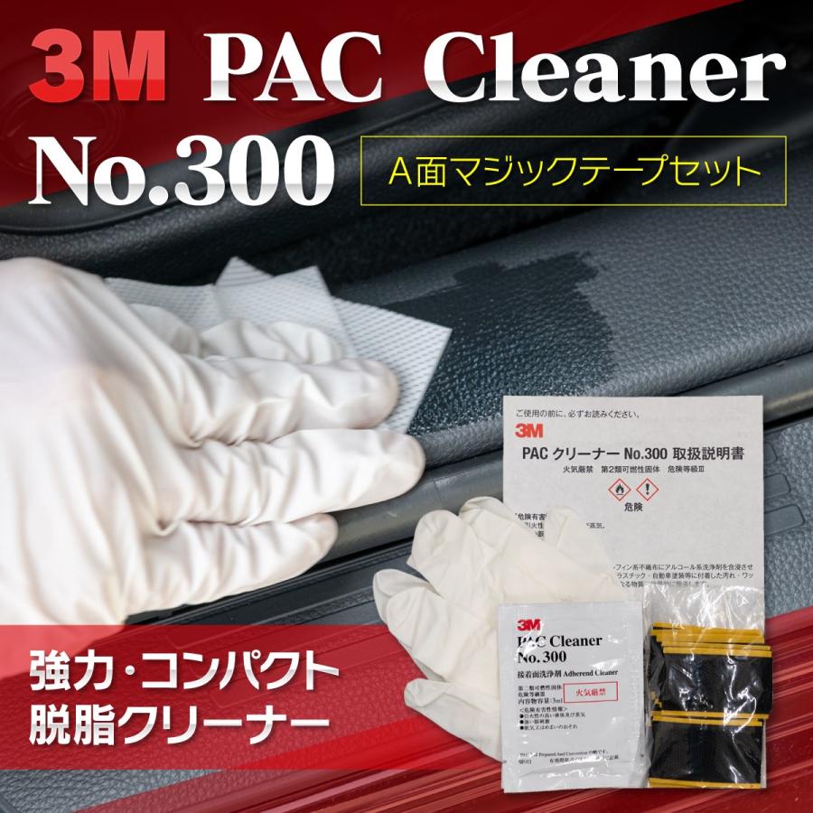 脱脂クリーナー 3M PACクリーナー No.300 3ml (A面マジック 脱脂クリーナー 3M PACクリーナー No.300 3ml (A面マジック
