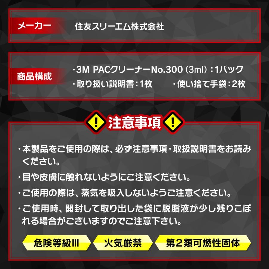 脱脂クリーナー 3m Pacクリーナー No 300 3ml Op Products 3m Pac Fj Craft 通販 Yahoo ショッピング