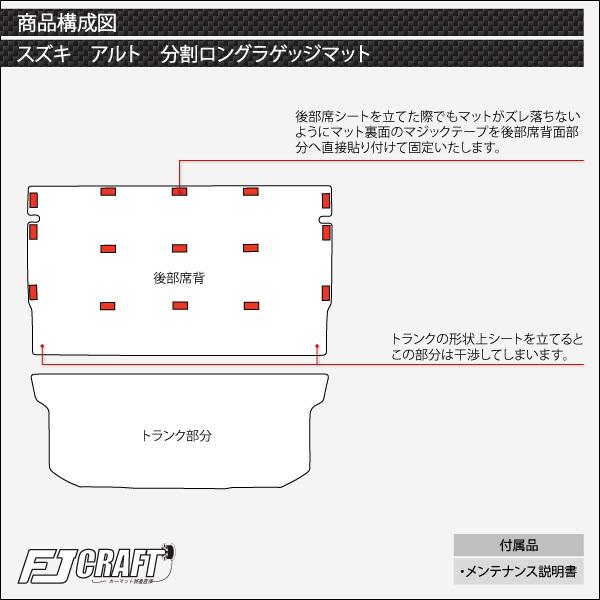 スズキ 新型 アルト HA37S HA97S 分割ロングラゲッジマット (スタンダード)｜fujimoto-youhin｜06