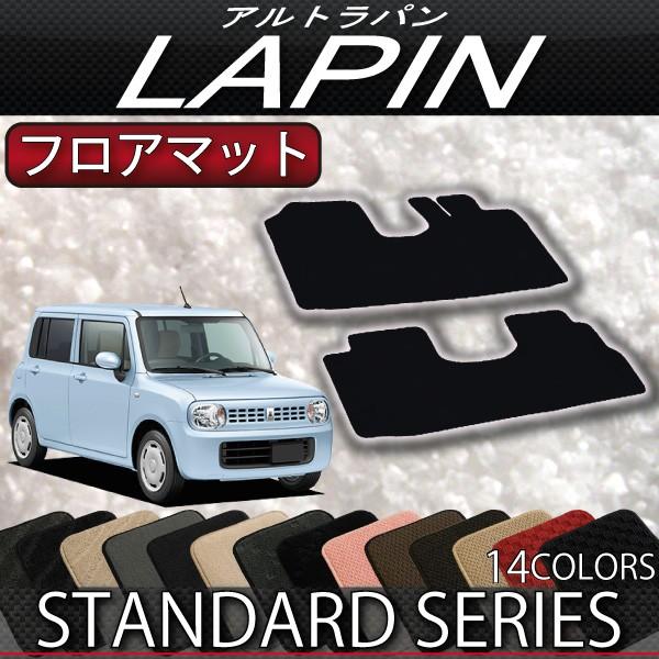 スズキ（SUZUKI） アルトラパン HE22S フロアマット (スタンダード
