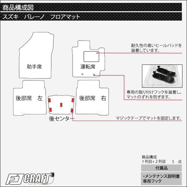 スズキ バレーノ WB系 フロアマット ラゲッジマット (プレミアム)｜fujimoto-youhin｜04