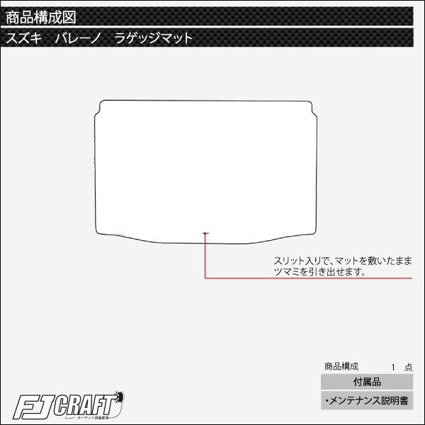 スズキ バレーノ WB系 フロアマット ラゲッジマット (プレミアム)｜fujimoto-youhin｜05