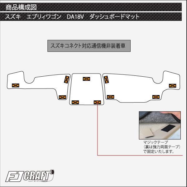 スズキ（SUZUKI） エブリイ DA17V DA18V ダッシュボードマット