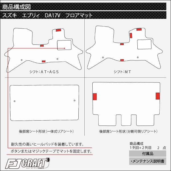 スズキ エブリイ DA17V フロアマット (チェック)｜fujimoto-youhin｜06