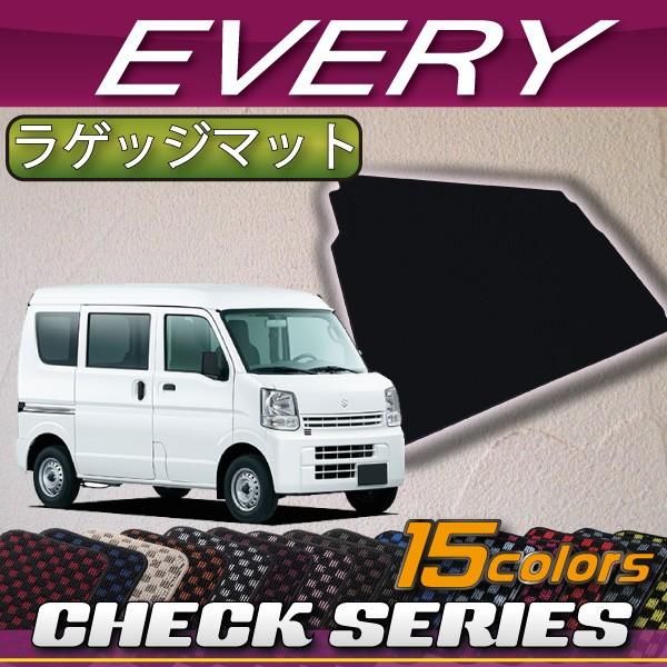 スズキ エブリィバン DA17V ラゲッジマット チェックグレー スズキ（SUZUKI） エブリイ DA17V DA18V ラゲッジマット (チェック