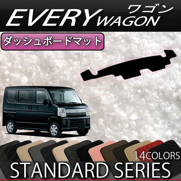 スズキ（SUZUKI） エブリイ ワゴン DA17W DA18W ダッシュボードマット