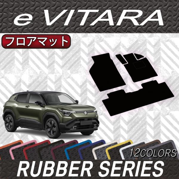 スズキ（SUZUKI） 新型 eビターラ PA系 PB系 フロアマット (ラバー