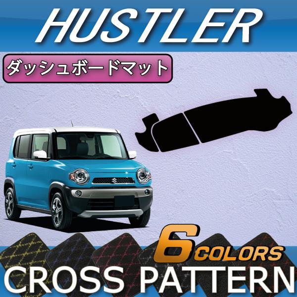 スズキ（SUZUKI） ハスラー MR31S MR41S ダッシュボードマット (クロス