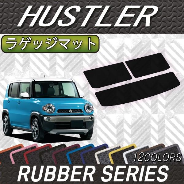 スズキ（SUZUKI） ハスラー MR31S MR41S ラゲッジマット (ラバー) : FJ
