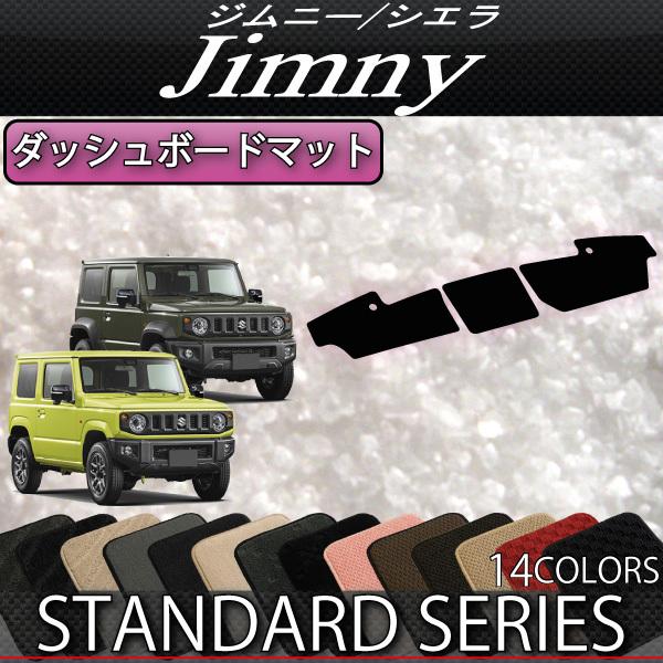 スズキ（SUZUKI） 新型 ジムニー JB64W ジムニーシエラ JB74W ダッシュ