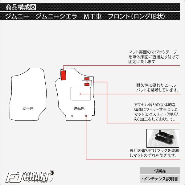 スズキ 新型 ジムニー JB64W ジムニーシエラ JB74W フロアマット ロング形状 (プレミアム)｜fujimoto-youhin｜06