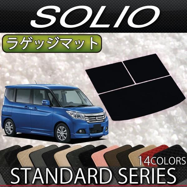 スズキ（SUZUKI） ソリオ MA26S MA36S MA46S ラゲッジマット