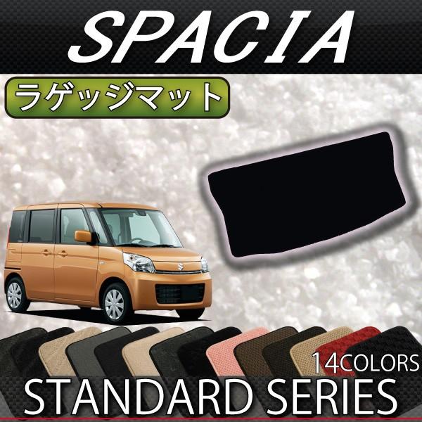 【5/15★1500円クーポン】スズキ スペーシア スペーシアカスタム MK32S MK42S ラゲッジマット (スタンダード)｜fujimoto-youhin