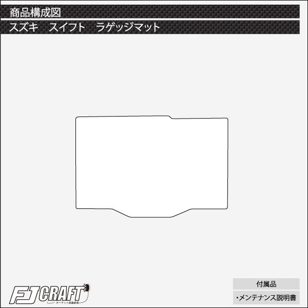 【5/25-26★1500円クーポン】スズキ 新型 スイフト ラゲッジマット (チェック)｜fujimoto-youhin｜06