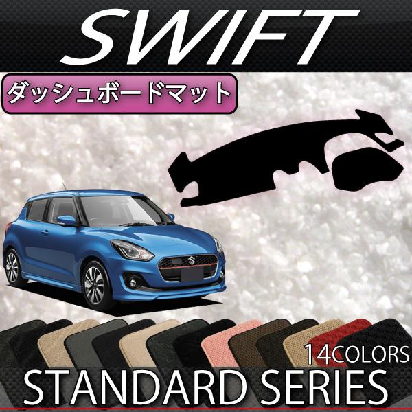 スズキ（SUZUKI） スイフト ZC系 ZD系 ダッシュボードマット