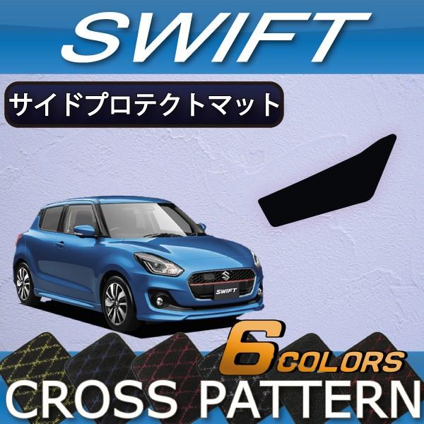 スズキ スイフト ZC系 ZD系 サイドプロテクトマット (クロス) | スズキ