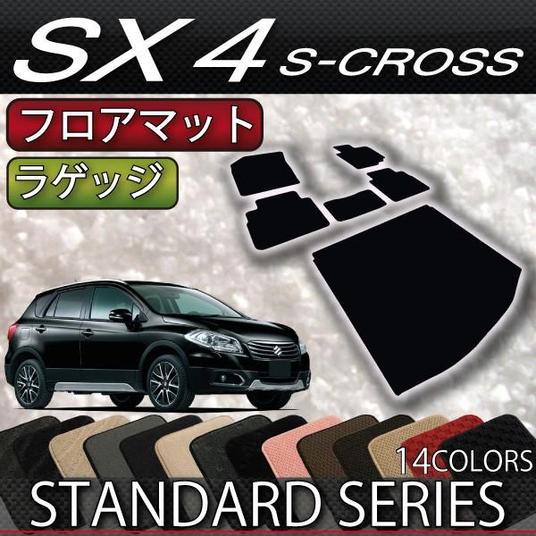 スズキ SX4 Sクロス フロアマット ラゲッジマット (スタンダード)｜fujimoto-youhin