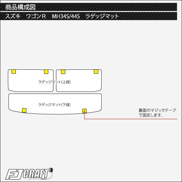 【5/25-26★1500円クーポン】スズキ ワゴンR スティングレー 対応 MH34S MH44S ラゲッジマット (ラバー)｜fujimoto-youhin｜03