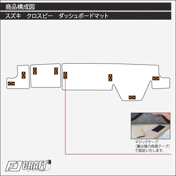 スズキ 新型 クロスビー MN71S ダッシュボードマット