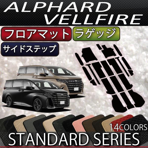 トヨタ 新型 アルファード ヴェルファイア 40系 フロアマット ラゲッジマット サイドステップマット （スタンダード） | トヨタ