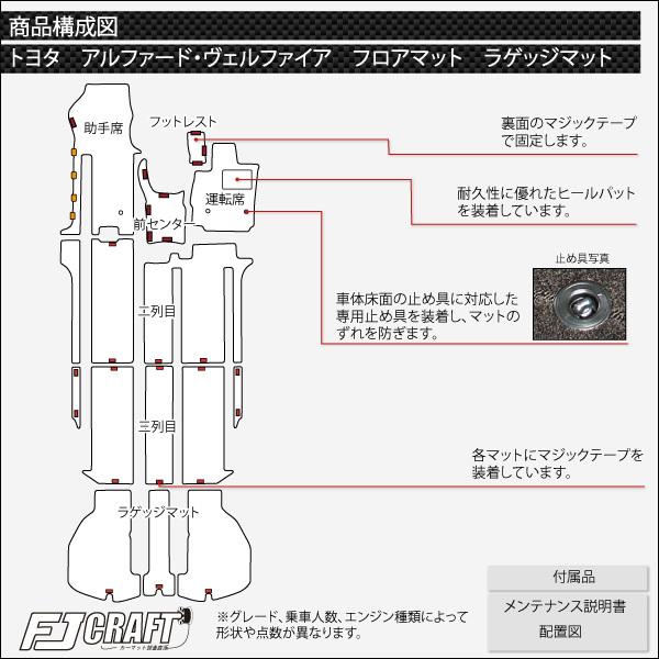 トヨタ アルファード ヴェルファイア 30系 フロアマット (フットレストカバー付き) ラゲッジマット (スタンダード)｜fujimoto-youhin｜06