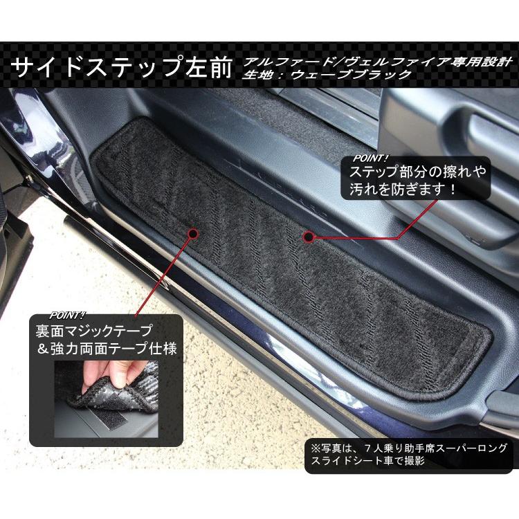 トヨタ アルファード ヴェルファイア 30系 サイドステップマット トヨタ アルファード ヴェルファイア 30系 サイドステップマット