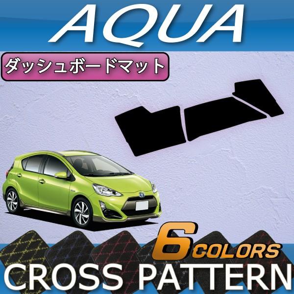 トヨタ（TOYOTA） アクア NHP10 ダッシュボードマット (クロス) : FJ