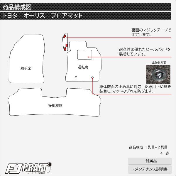 トヨタ オーリス 180系 フロアマット (フットレストカバー付き) (スタンダード)｜fujimoto-youhin｜05