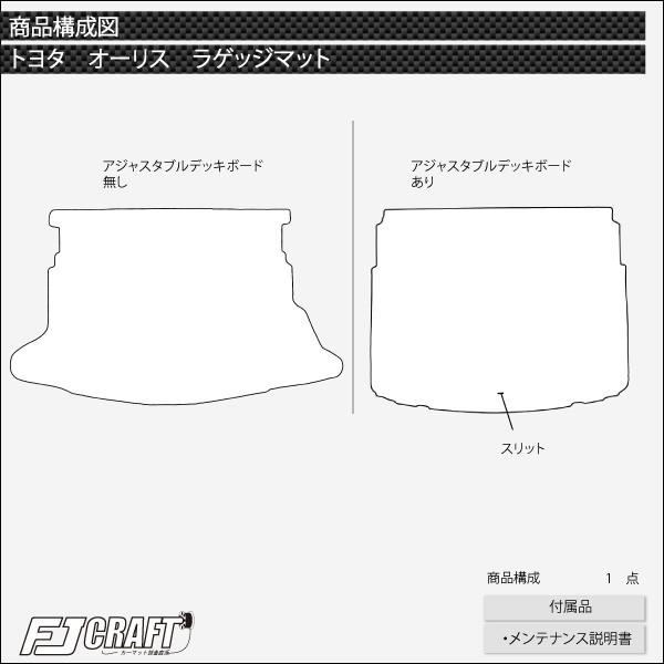 トヨタ オーリス 180系 フロアマット (フットレストカバー付き) ラゲッジマット (プレミアム)｜fujimoto-youhin｜05