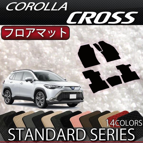 トヨタ 新型 カローラクロス 10系 フロアマット (スタンダード) の商品画像