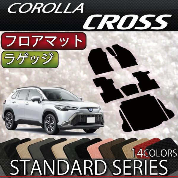 トヨタ 新型 カローラクロス 10系 フロアマット ラゲッジマット (スタンダード) の商品画像