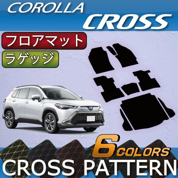 トヨタ 新型 カローラクロス 10系 フロアマット ラゲッジマット (クロス)｜fujimoto-youhin