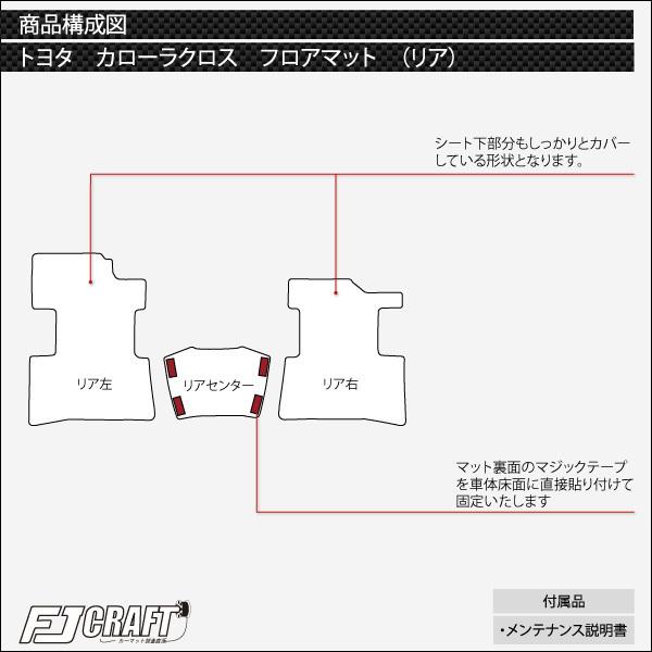 トヨタ 新型 カローラクロス 10系 フロアマット ラゲッジマット (クロス)｜fujimoto-youhin｜06